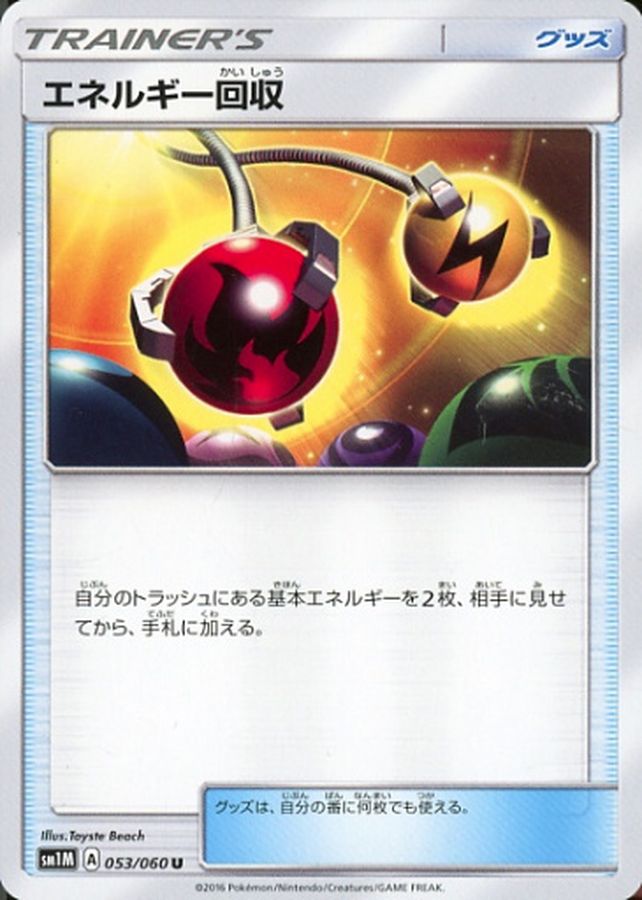 Pokemon Energy Retrieval U 053/060 sm1m Collection Moon