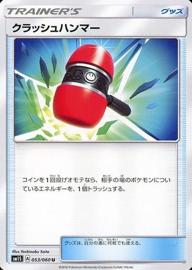 Pokemon Crushing Hammer U 053/060 sm1s Collection Sun