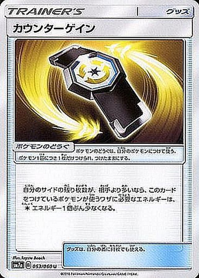 Pokemon Counter Gain U 053/060 sm7a Thunderclap Spark