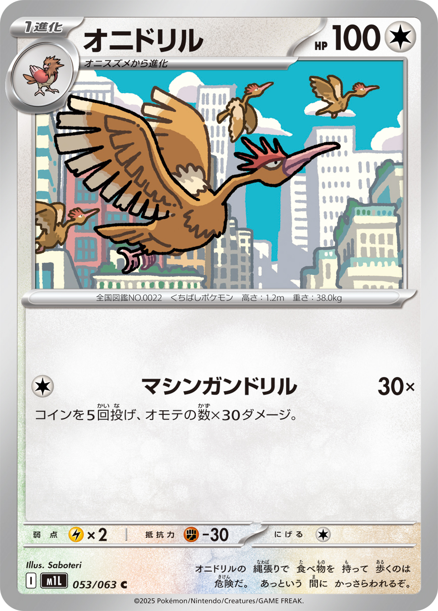 Pokemon Fearow C 053/063 m1l Mega Brave