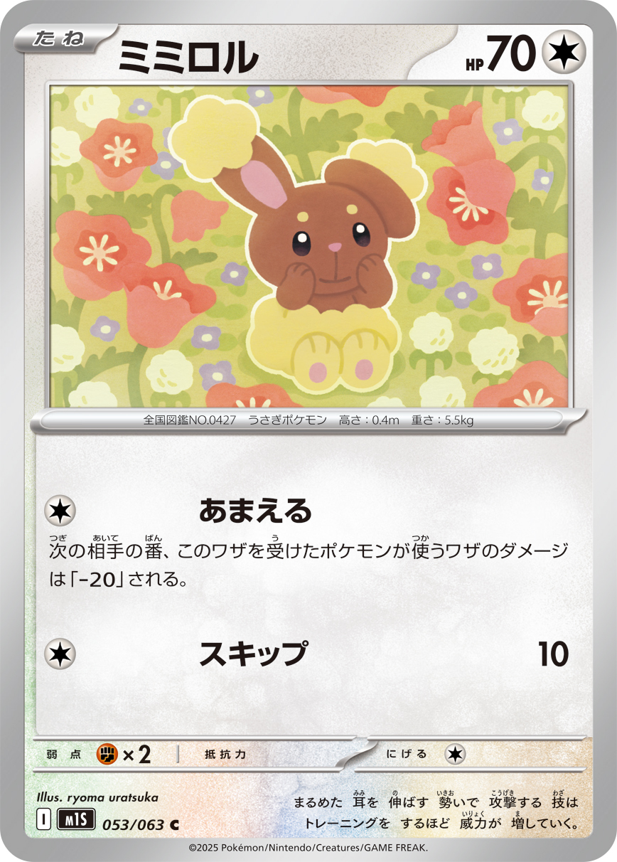 Pokemon Buneary C 053/063 m1s Mega Symphonia