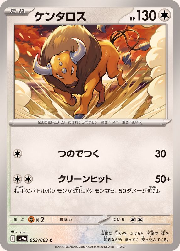 Pokemon Tauros C 053/063 sv9a Heat Wave Arena