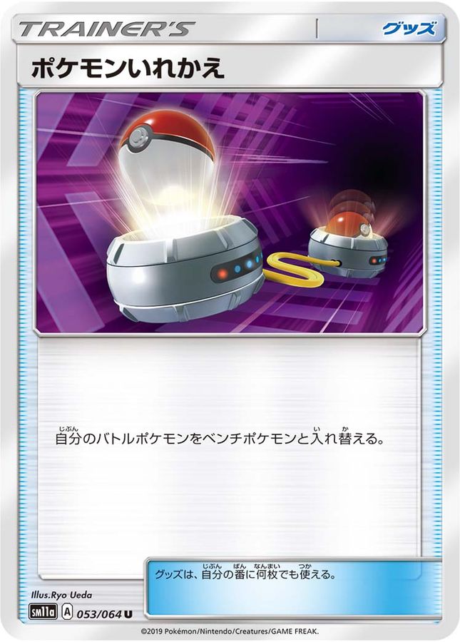 Pokemon Switch U 053/064 sm11a Remix Bout