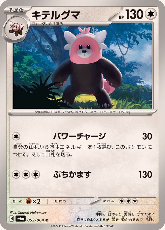 Pokemon Bewear C 053/064 sv6a Night Wanderer