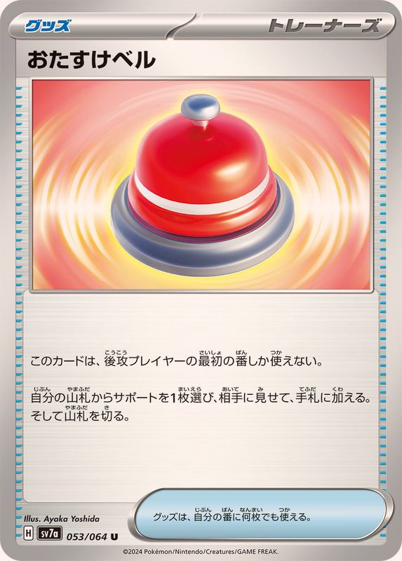 Pokemon Assistance Bell U 053/064 sv7a Paradise Dragona