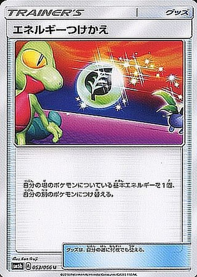 Energy Switch U 053/066 SM6B