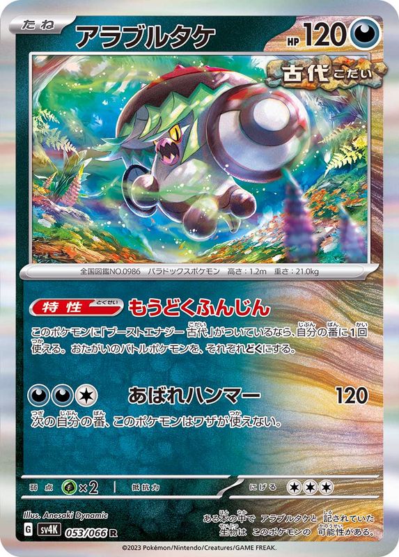 Pokemon Brute Bonnet R 053/066 sv4k Ancient Roar