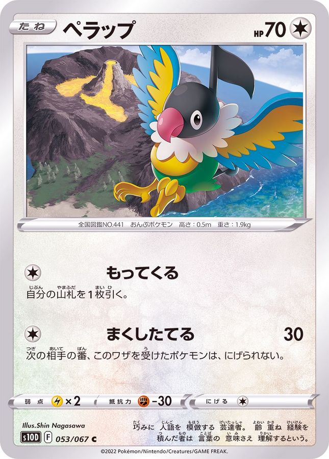 Pokemon Chatot C 053/067 s10d Time Gazer