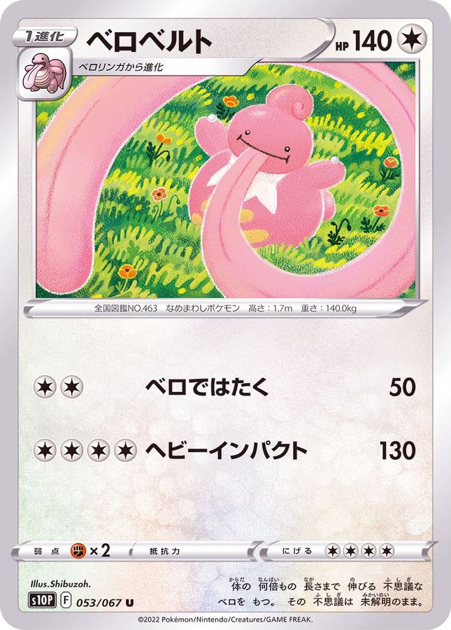 Pokemon Lickilicky U 053/067 s10p Space Juggler
