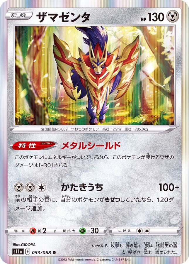 Pokemon Zamazenta R 053/068 s11a Incandescent Arcana