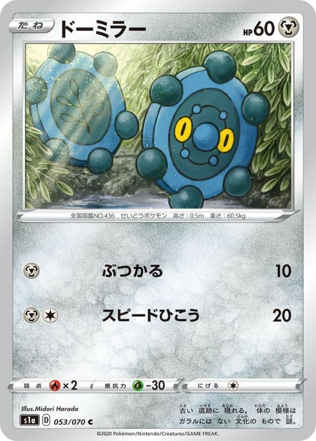 Pokemon Bronzor C 053/070 s1a Vmax Rising