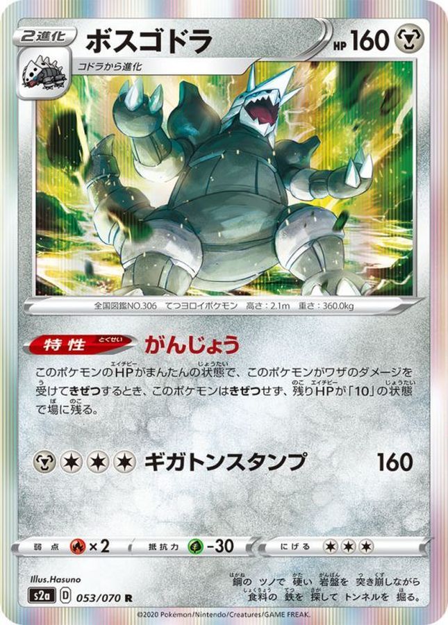 Pokemon Aggron R 053/070 s2a Explosive Flame Walker