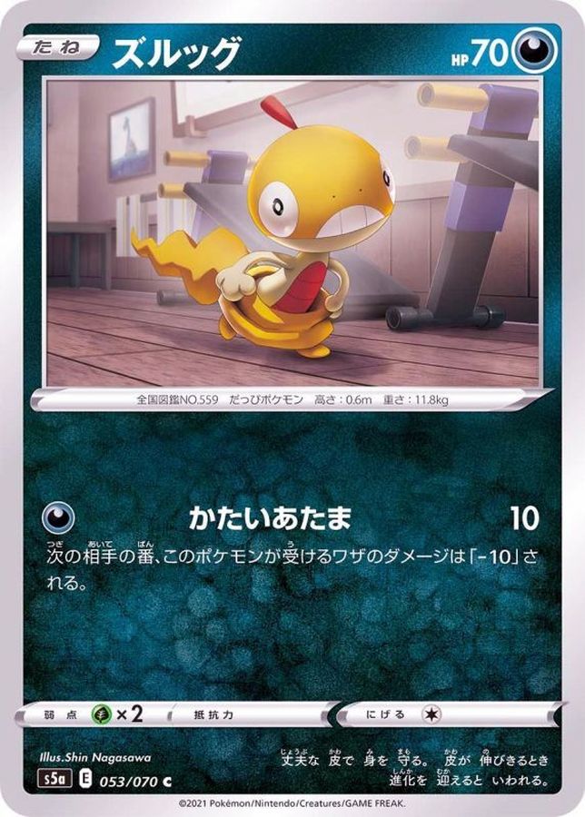Pokemon Scraggy C 053/070 s5a Matchless Fighter