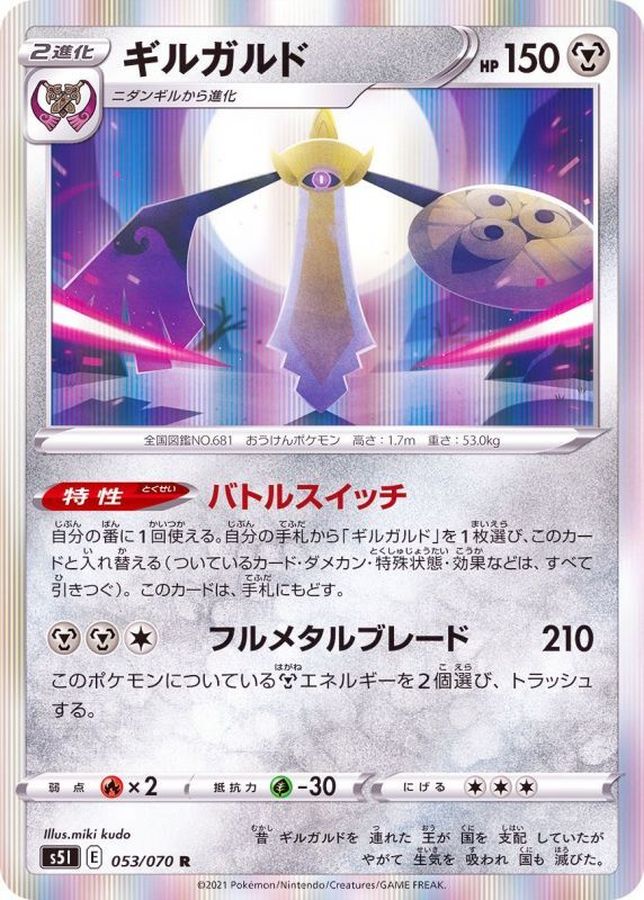 Pokemon Aegislash R 053/070 s5i Strike Master