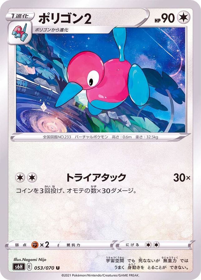 Pokemon Porygon 2 U 053/070 s6h Silver Lance