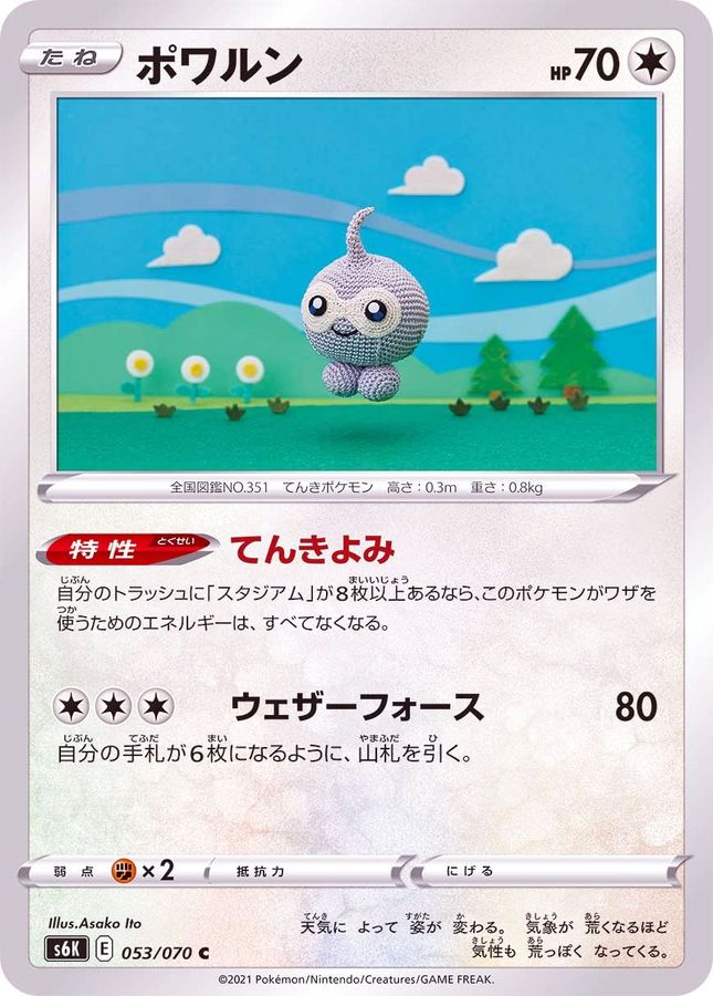 Pokemon Castform C 053/070 s6k Jet Black