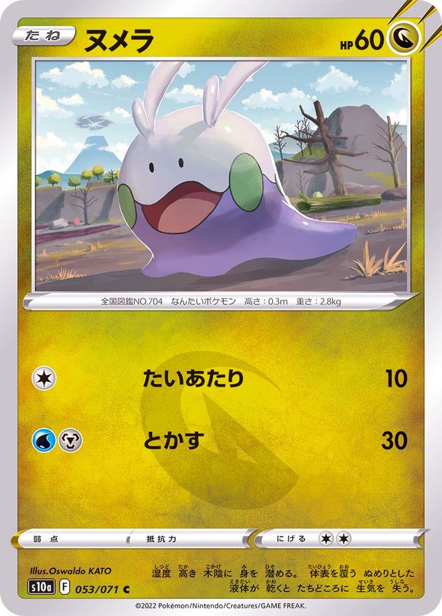 Pokemon Goomy C 053/071 s10a Dark Phantasma