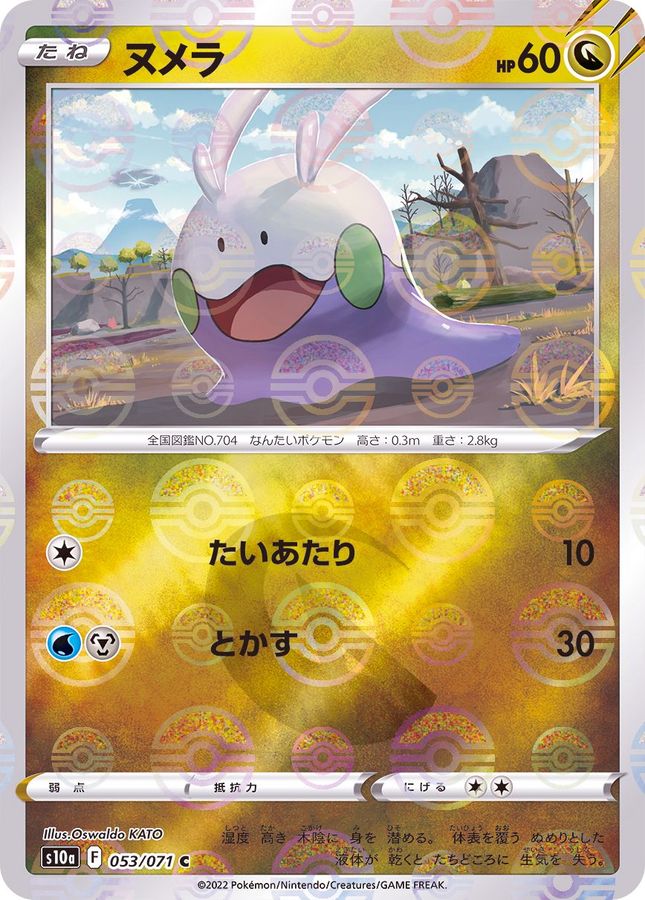 Goomy C 053/071 S10A