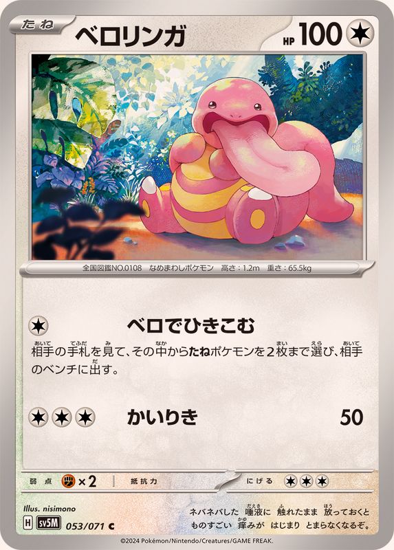 Pokemon Lickitung C 053/071 sv5m Cyber Judge