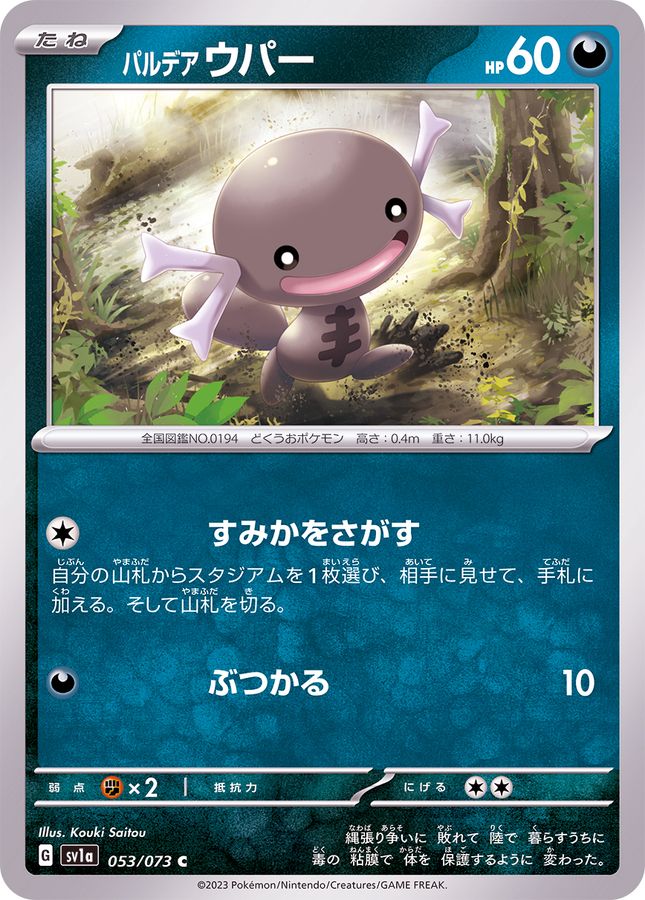 Pokemon Paldean Wooper C 053/073 sv1a Triplet Beat