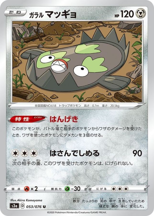 Pokemon Galarian Stunfisk U 053/076 s3a Legendary Heartbeat