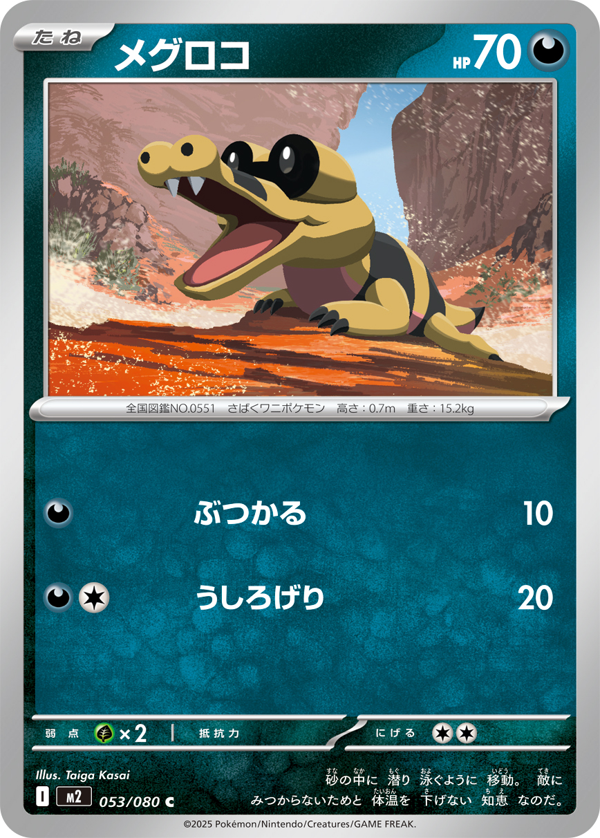 Pokemon Sandile C 053/080 m2 Inferno X