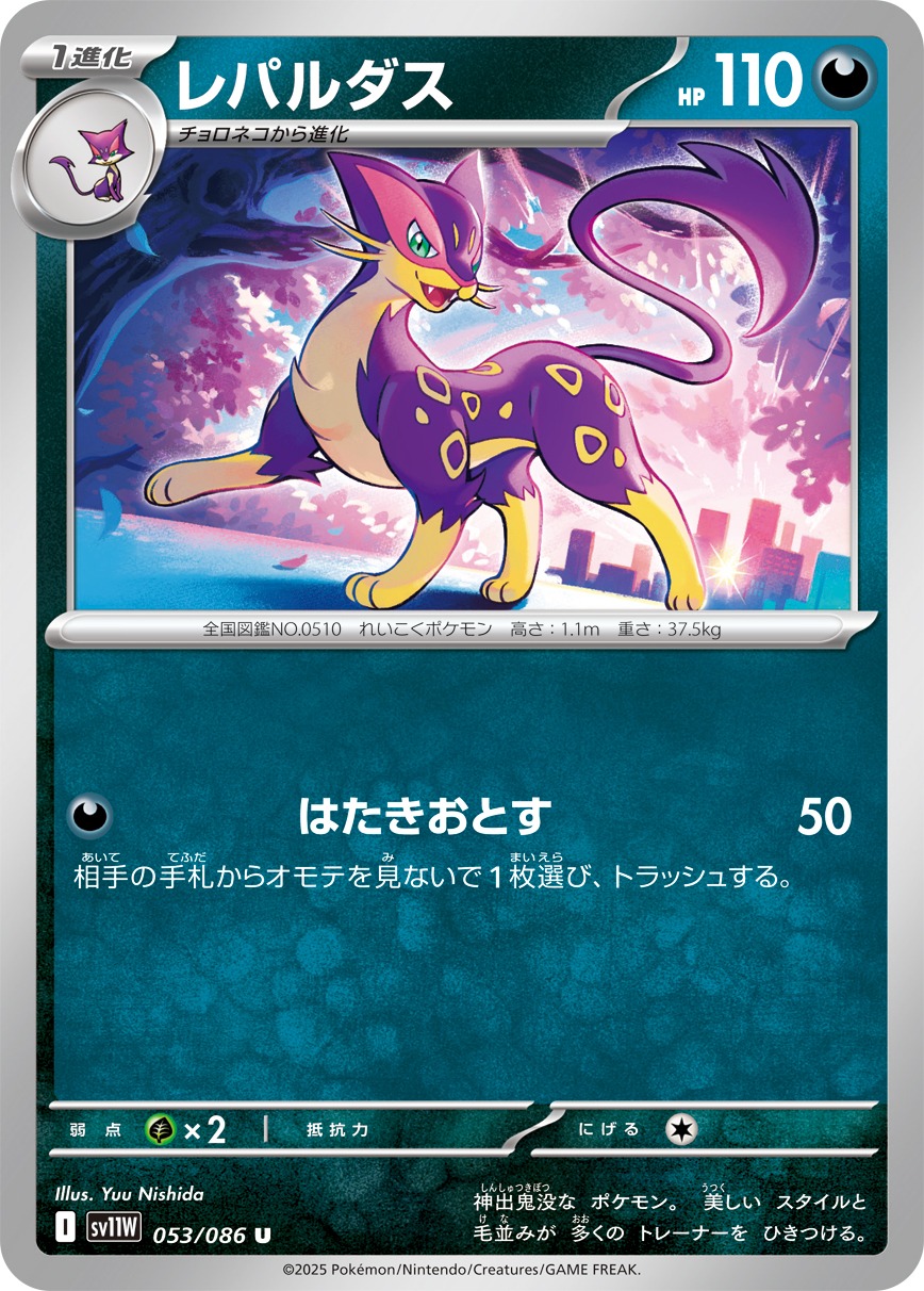 Pokemon Liepard U 053/086 sv11w White Flare