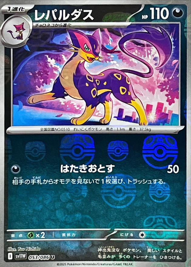 Pokemon Liepard U 053/086 sv11w White Flare [MASTER BALL REVERSE HOLO]