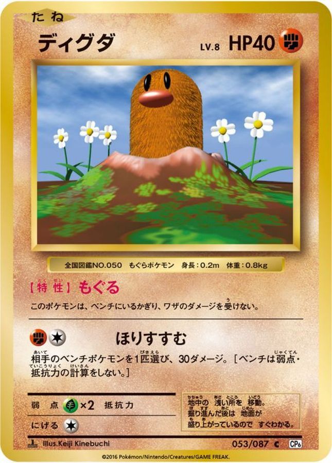 Diglett C 053/087 CP6