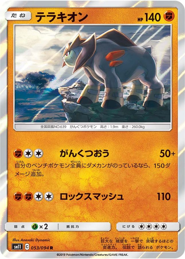 Pokemon Terrakion R 053/094 sm11 Miracle Twins