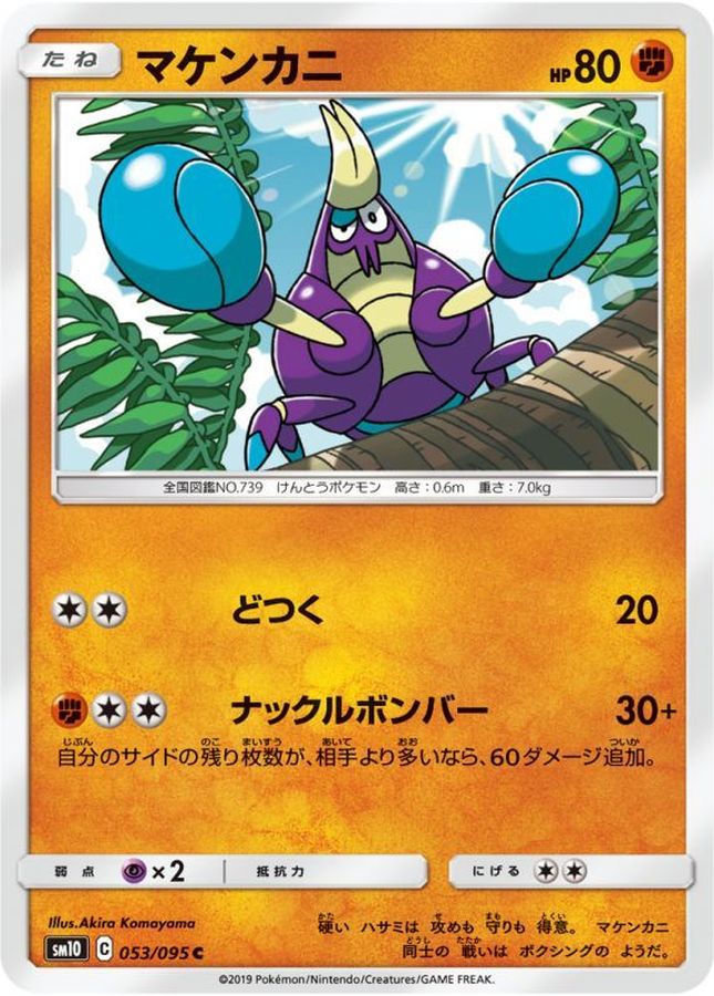 Pokemon Crabrawler C 053/095 sm10 Double Blaze
