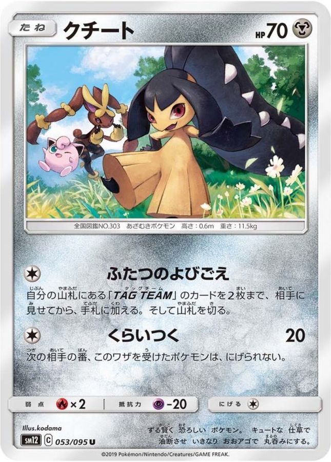 Mawile U 053/095 SM12
