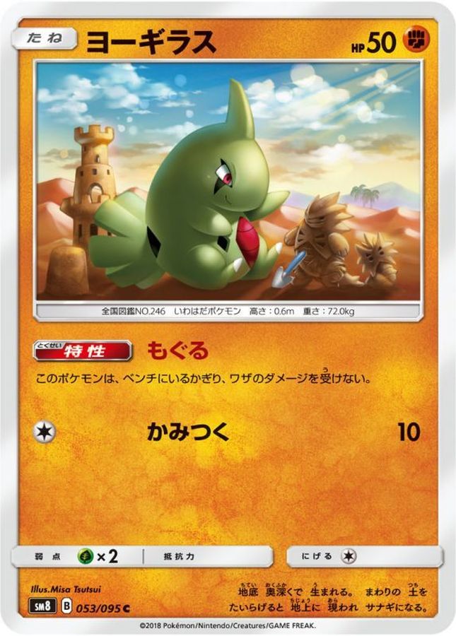 Pokemon Larvitar C 053/095 sm8 Explosive Impact