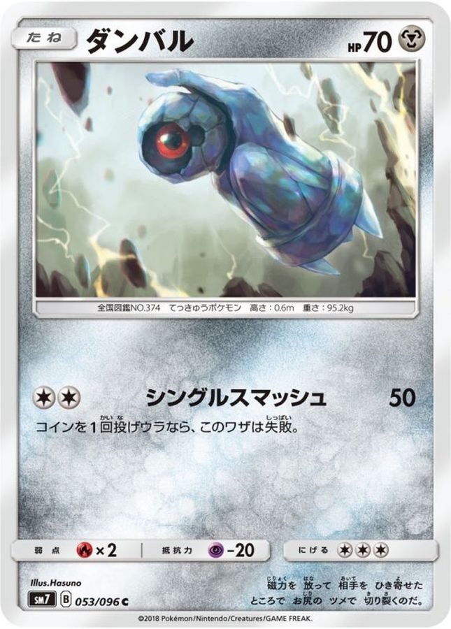 Beldum C 053/096 SM7