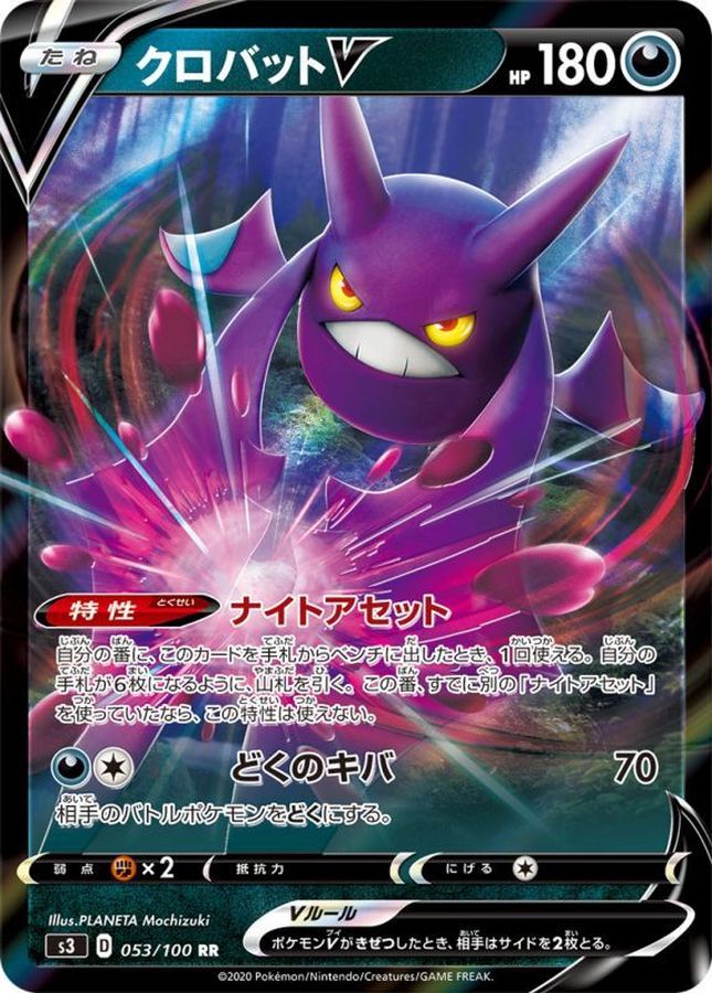 Crobat V RR 053/100 S3