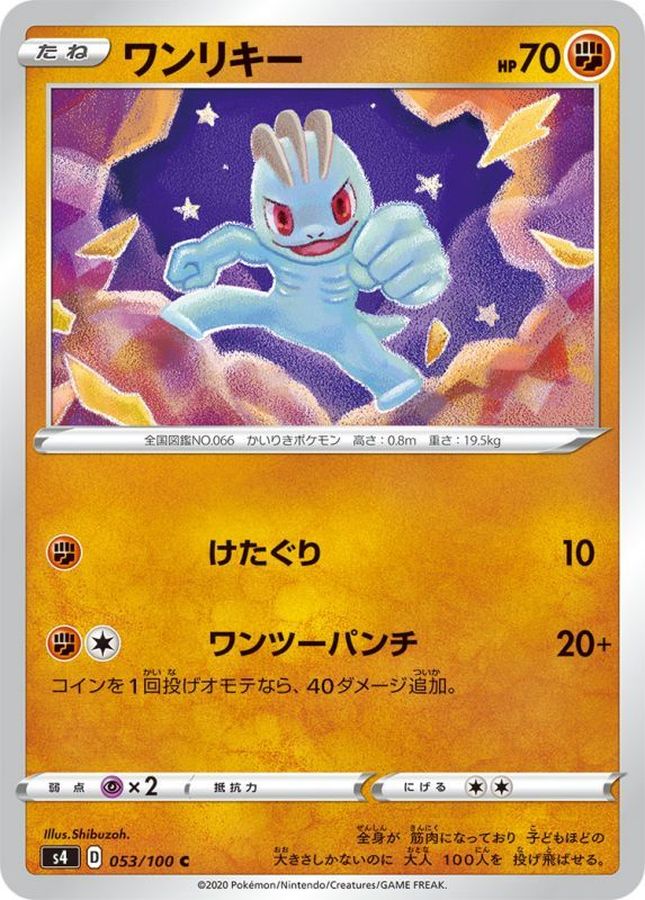 Pokemon Machop C 053/100 s4 Amazing Volt Tackle
