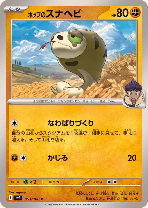 Pokemon Hop's Silicobra C 053/100 sv9 Battle Partners