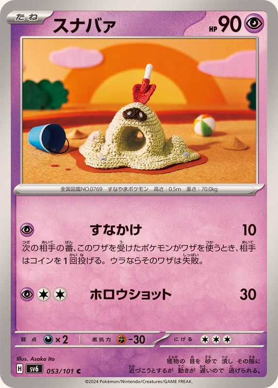 Pokemon Sandygast C 053/101 sv6 Mask Of Change