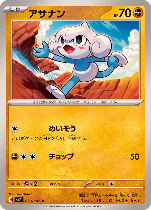 Pokemon Meditite C 053/102 sv7 Stellar Miracle