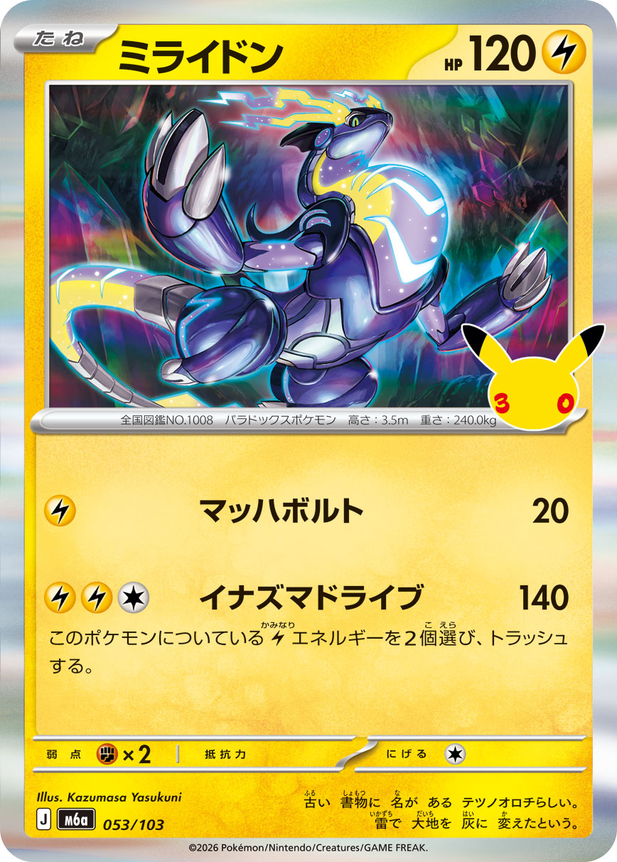 Miraidon  053/103 M6A