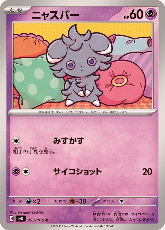 Pokemon Espurr C 053/106 sv8 Super Electric Breaker