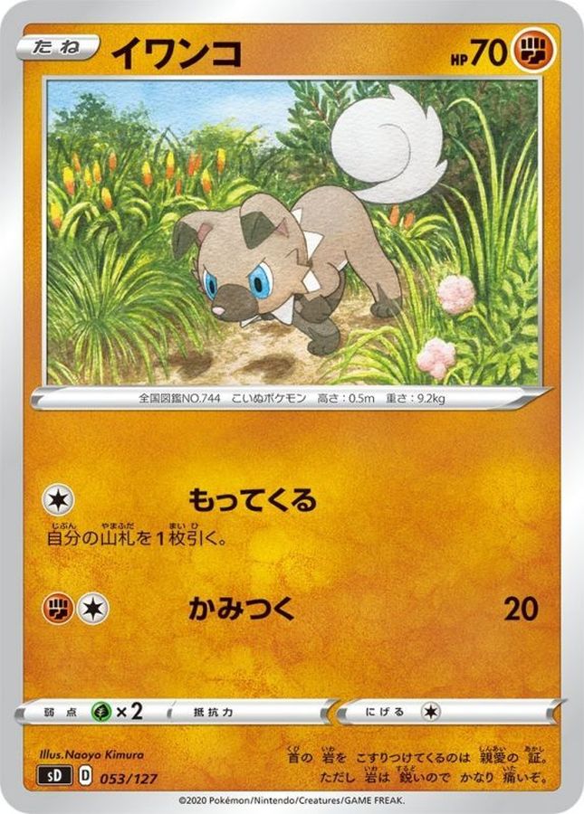 Rockruff  053/127 SD
