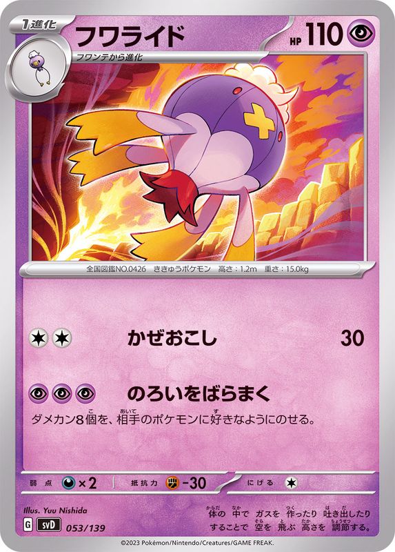 Pokemon Drifblim - 053/139 svd Ex Start Deck
