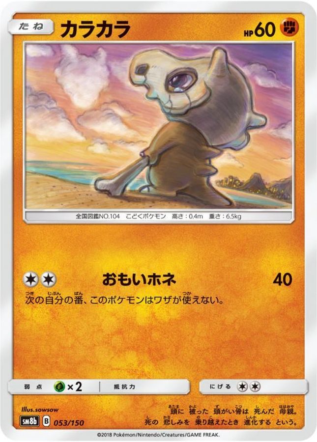 Cubone  053/150 SM8B