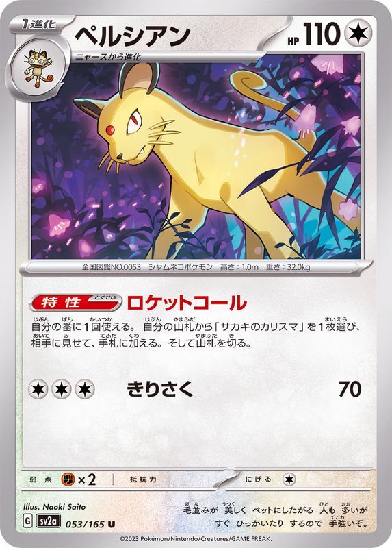 Pokemon Persian U 053/165 sv2a 151