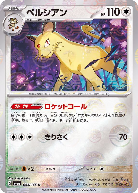 Pokemon Persian U 053/165 sv2a 151 [REVERSE HOLO]