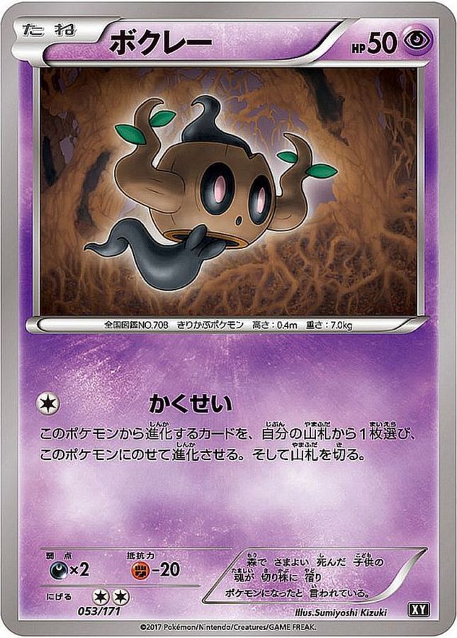 Phantump  053/171 XY
