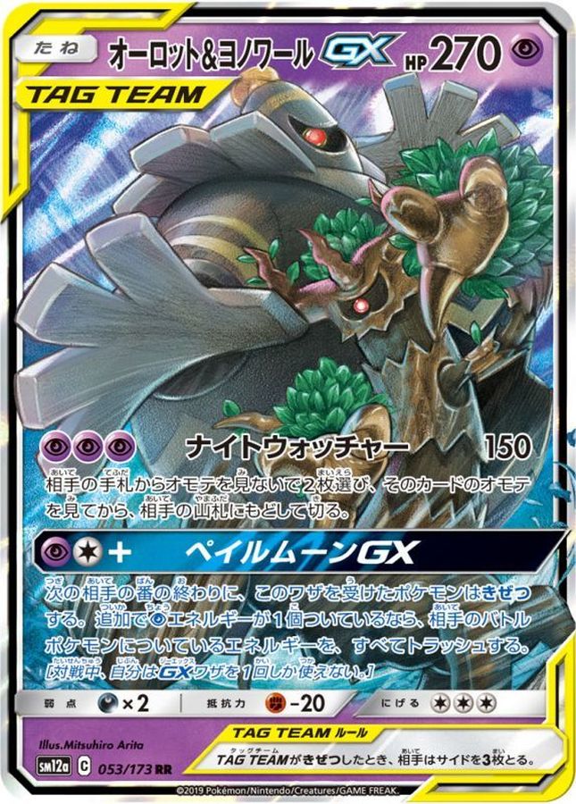 Pokemon Trevenant & Dusknoir GX RR 053/173 sm12a Tag All Stars
