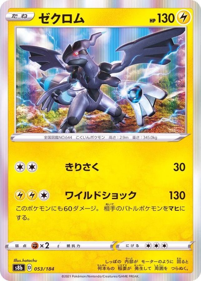 Zekrom  053/184 S8B