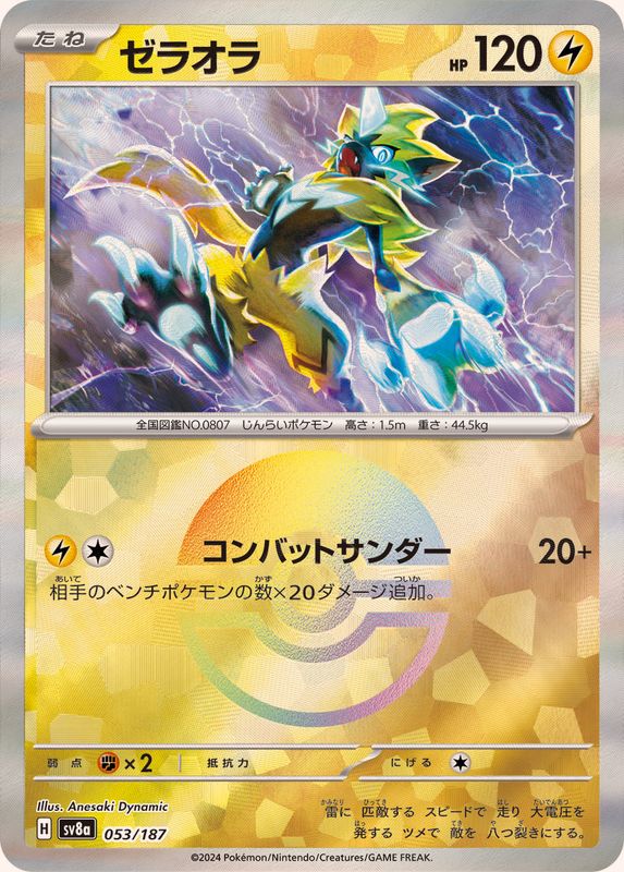 Pokemon Zeraora - 053/187 sv8a Terastral Festival Ex [REVERSE HOLO]